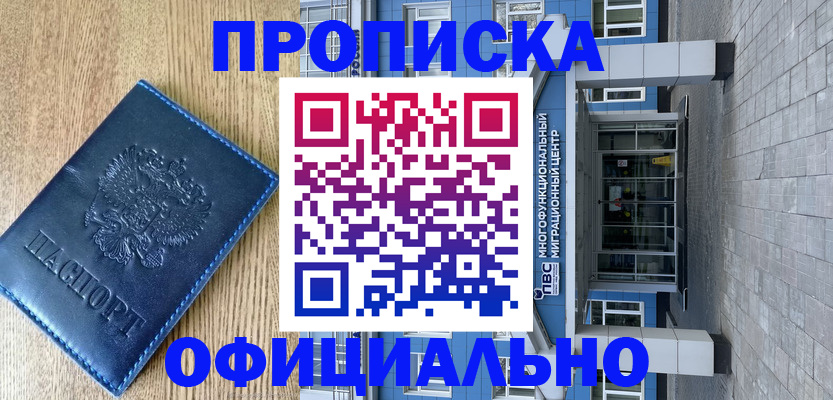 временная регистрация купить в Назарово