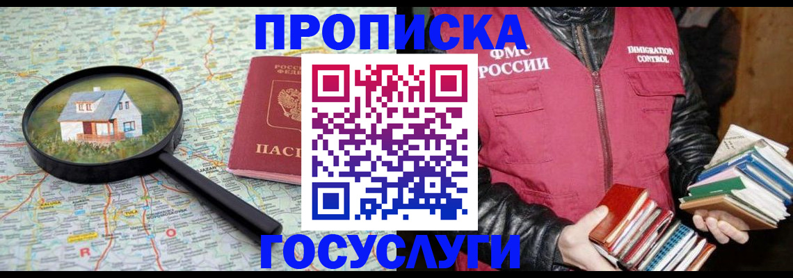 прописка регистрация в Назарово