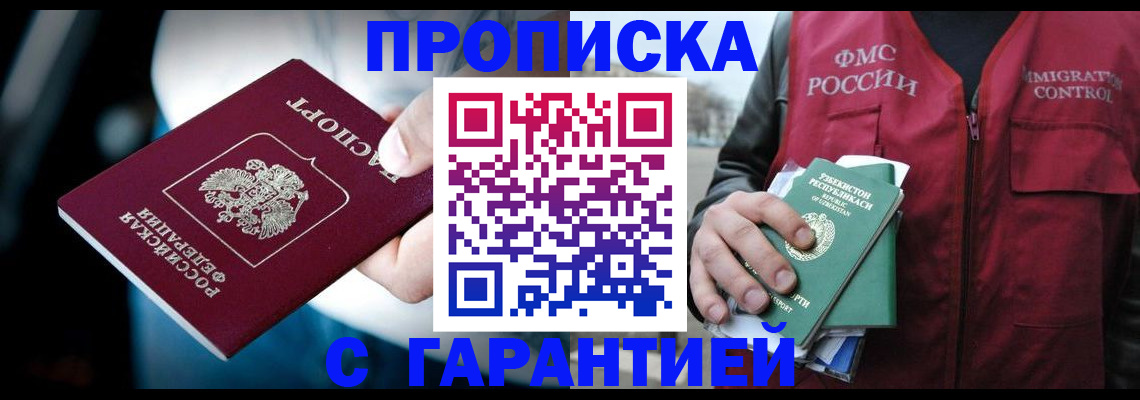 прописка для военкомата в Назарово