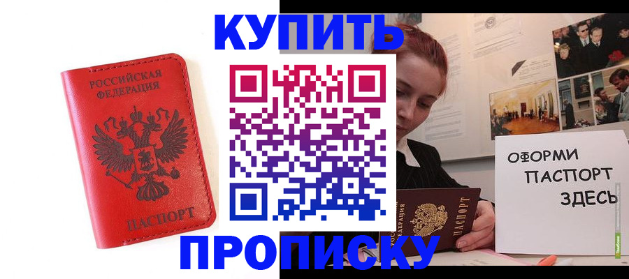 прописка для военкомата в Назарово